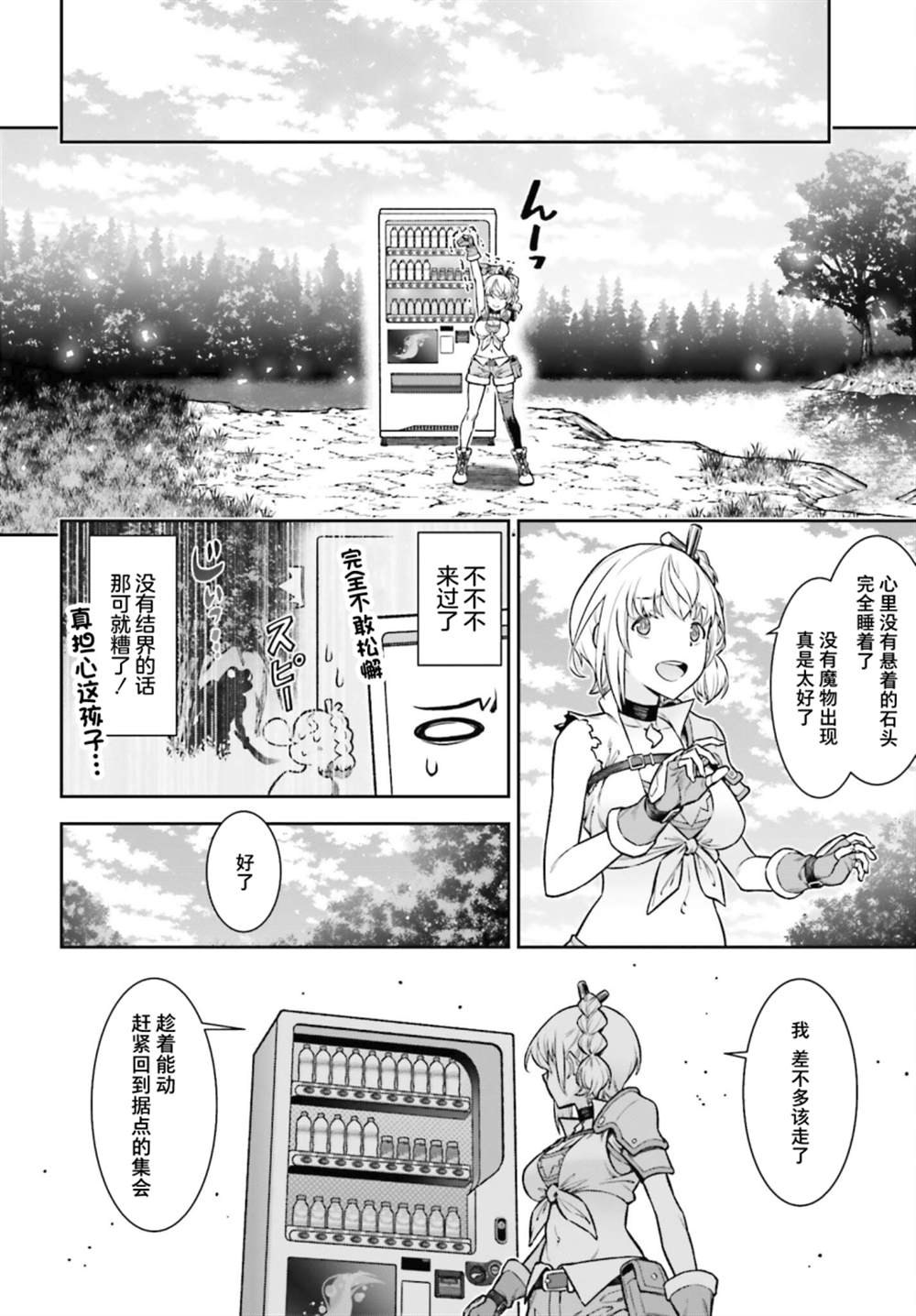 《转生成自动贩卖机的我今天也在迷宫徘徊》漫画最新章节第1话免费下拉式在线观看章节第【41】张图片