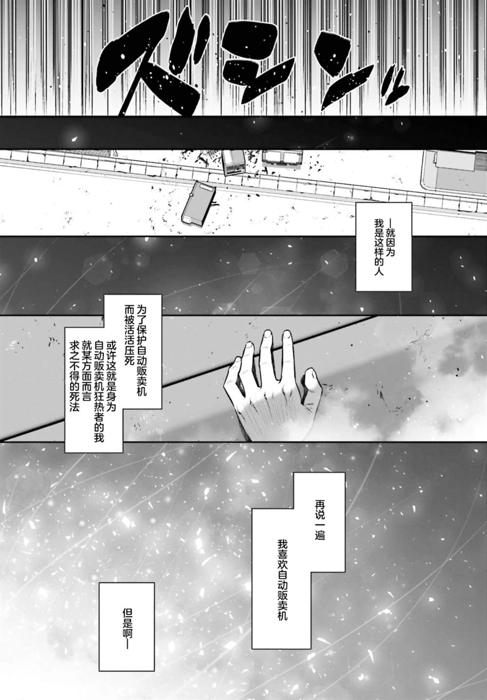 《转生成自动贩卖机的我今天也在迷宫徘徊》漫画最新章节第1话免费下拉式在线观看章节第【9】张图片