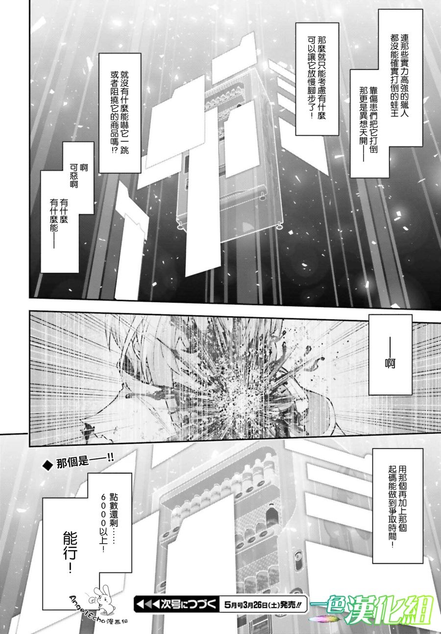 《转生成自动贩卖机的我今天也在迷宫徘徊》漫画最新章节第6话免费下拉式在线观看章节第【21】张图片