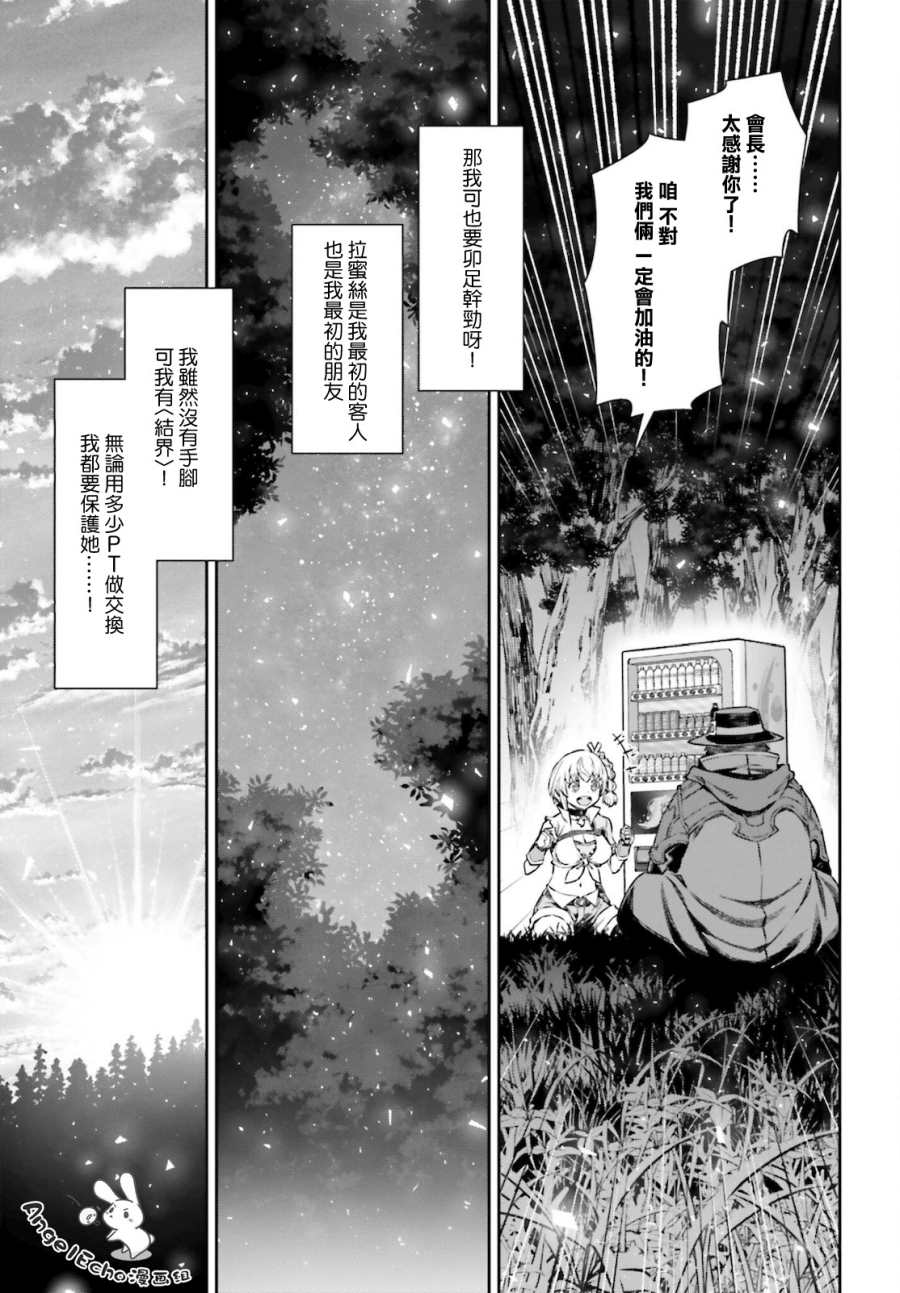 《转生成自动贩卖机的我今天也在迷宫徘徊》漫画最新章节第4话免费下拉式在线观看章节第【5】张图片