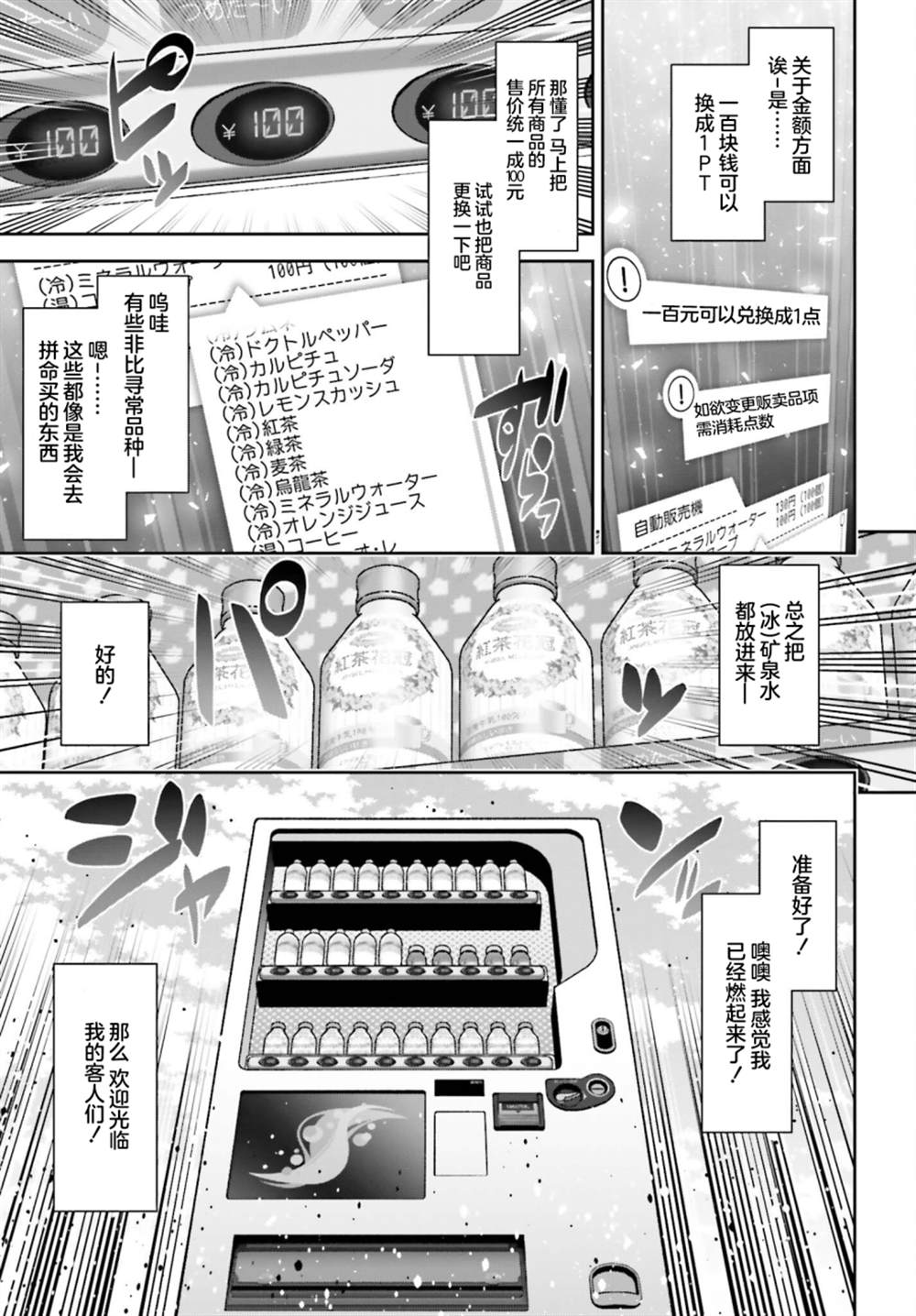 《转生成自动贩卖机的我今天也在迷宫徘徊》漫画最新章节第1话免费下拉式在线观看章节第【14】张图片