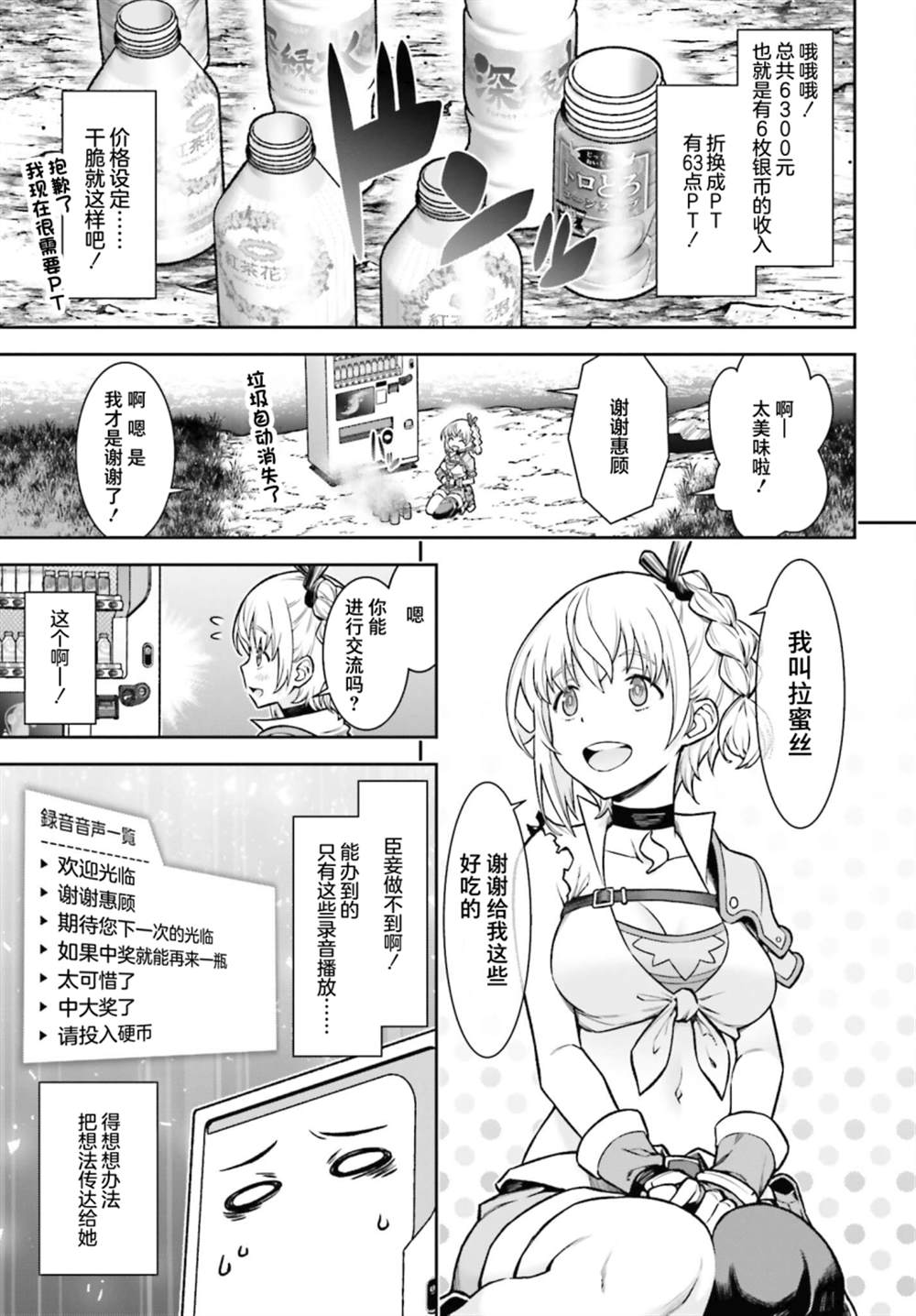 《转生成自动贩卖机的我今天也在迷宫徘徊》漫画最新章节第1话免费下拉式在线观看章节第【36】张图片