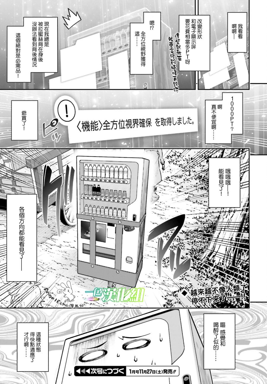 《转生成自动贩卖机的我今天也在迷宫徘徊》漫画最新章节第3话免费下拉式在线观看章节第【21】张图片