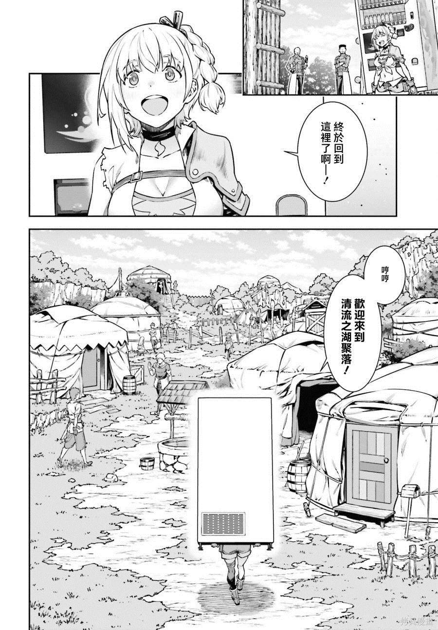 《转生成自动贩卖机的我今天也在迷宫徘徊》漫画最新章节第2话免费下拉式在线观看章节第【10】张图片