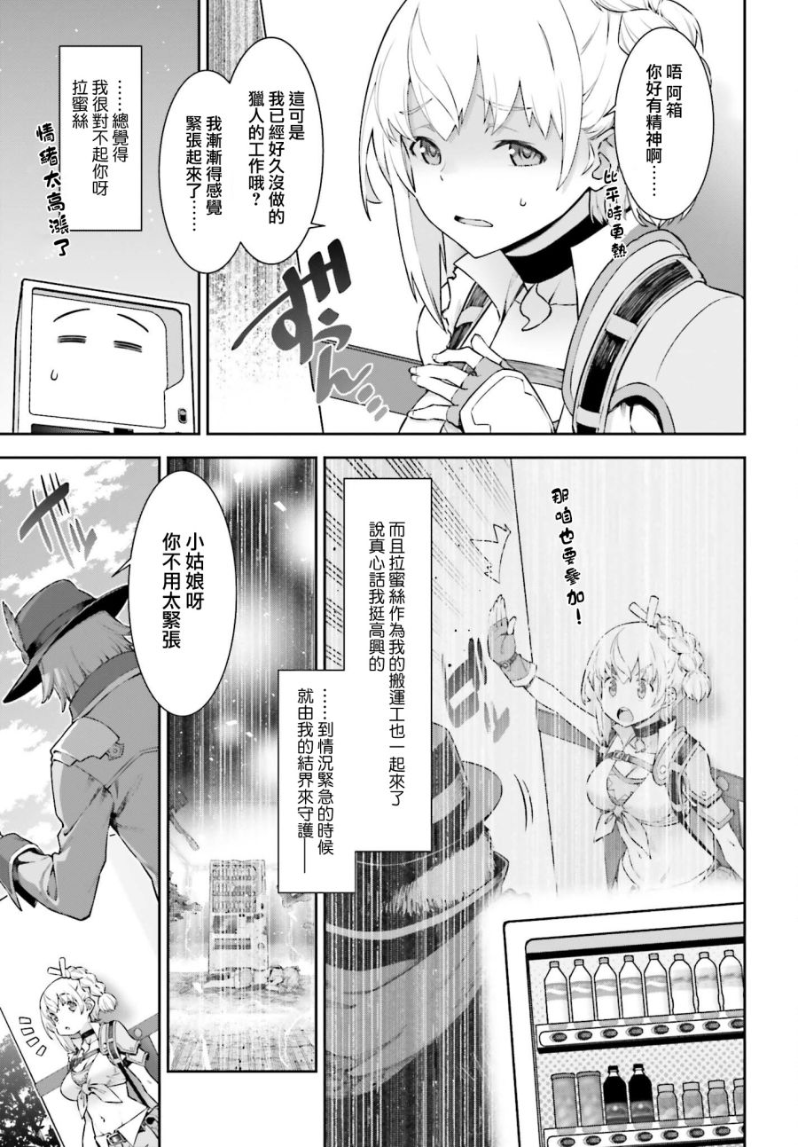 《转生成自动贩卖机的我今天也在迷宫徘徊》漫画最新章节第3话免费下拉式在线观看章节第【7】张图片