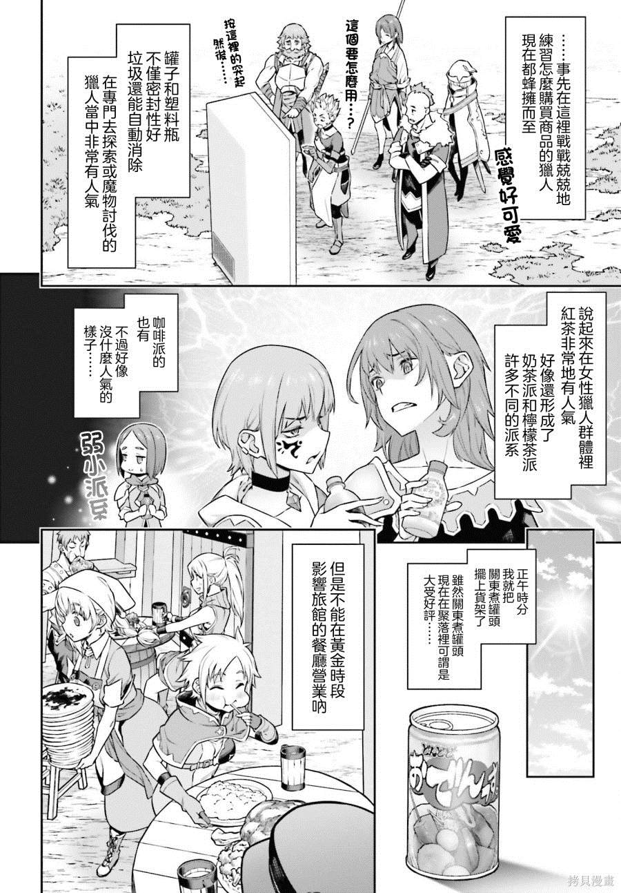 《转生成自动贩卖机的我今天也在迷宫徘徊》漫画最新章节第2话免费下拉式在线观看章节第【22】张图片