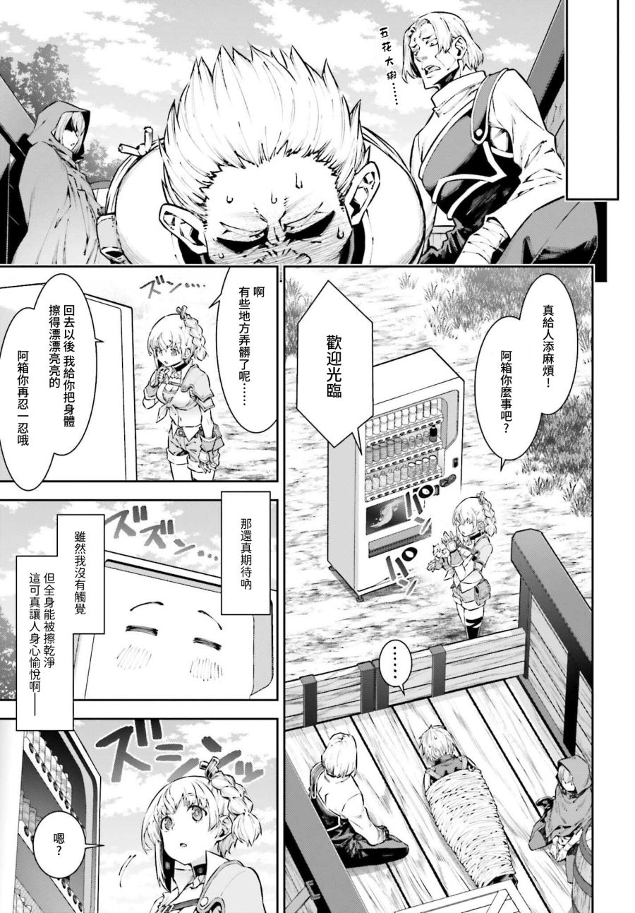 《转生成自动贩卖机的我今天也在迷宫徘徊》漫画最新章节第6话免费下拉式在线观看章节第【9】张图片