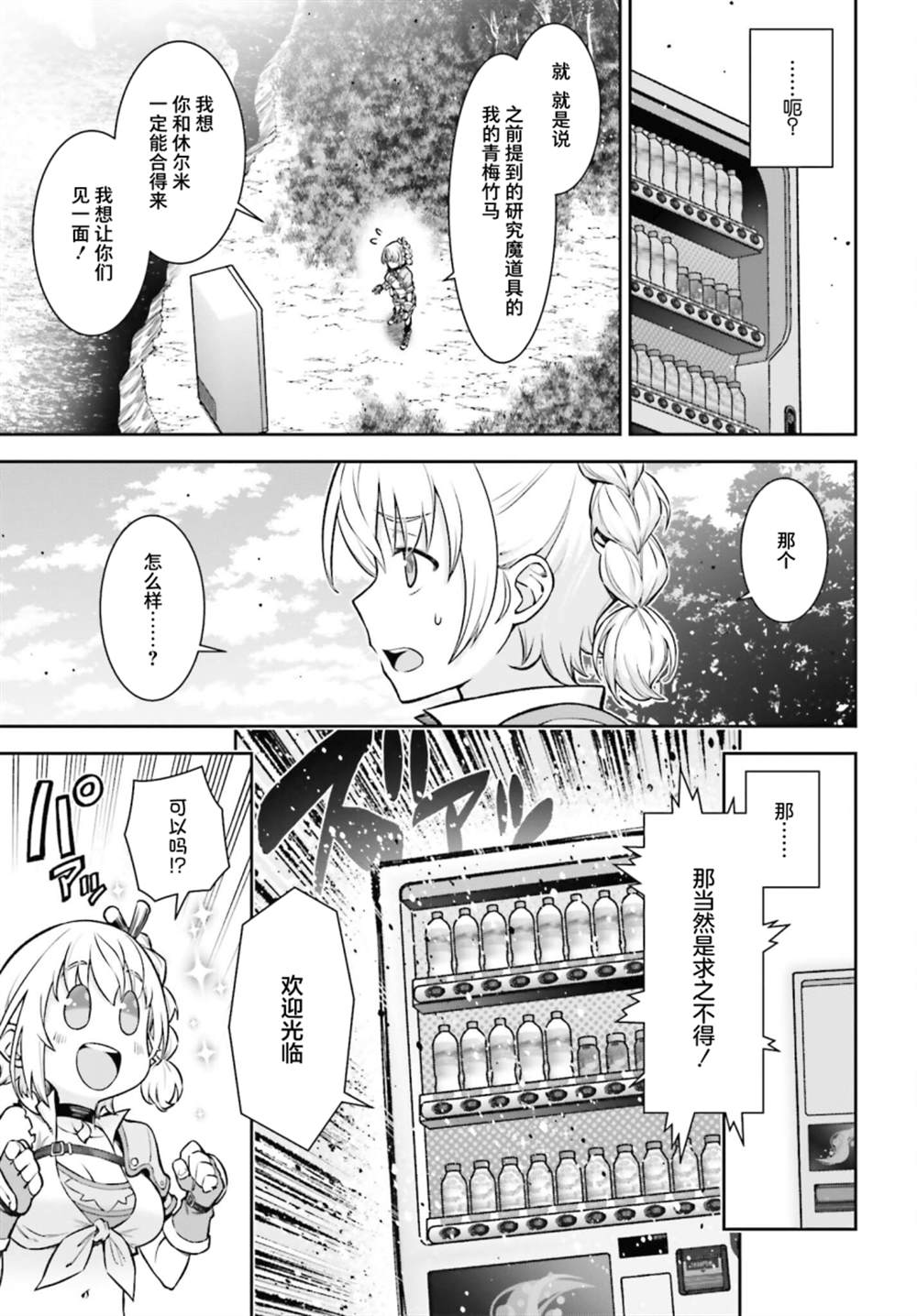 《转生成自动贩卖机的我今天也在迷宫徘徊》漫画最新章节第1话免费下拉式在线观看章节第【44】张图片