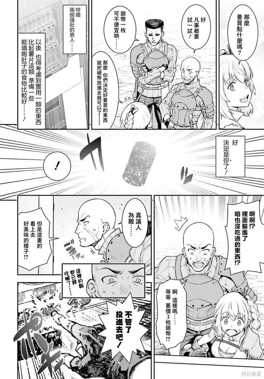 《转生成自动贩卖机的我今天也在迷宫徘徊》漫画最新章节第2话免费下拉式在线观看章节第【6】张图片