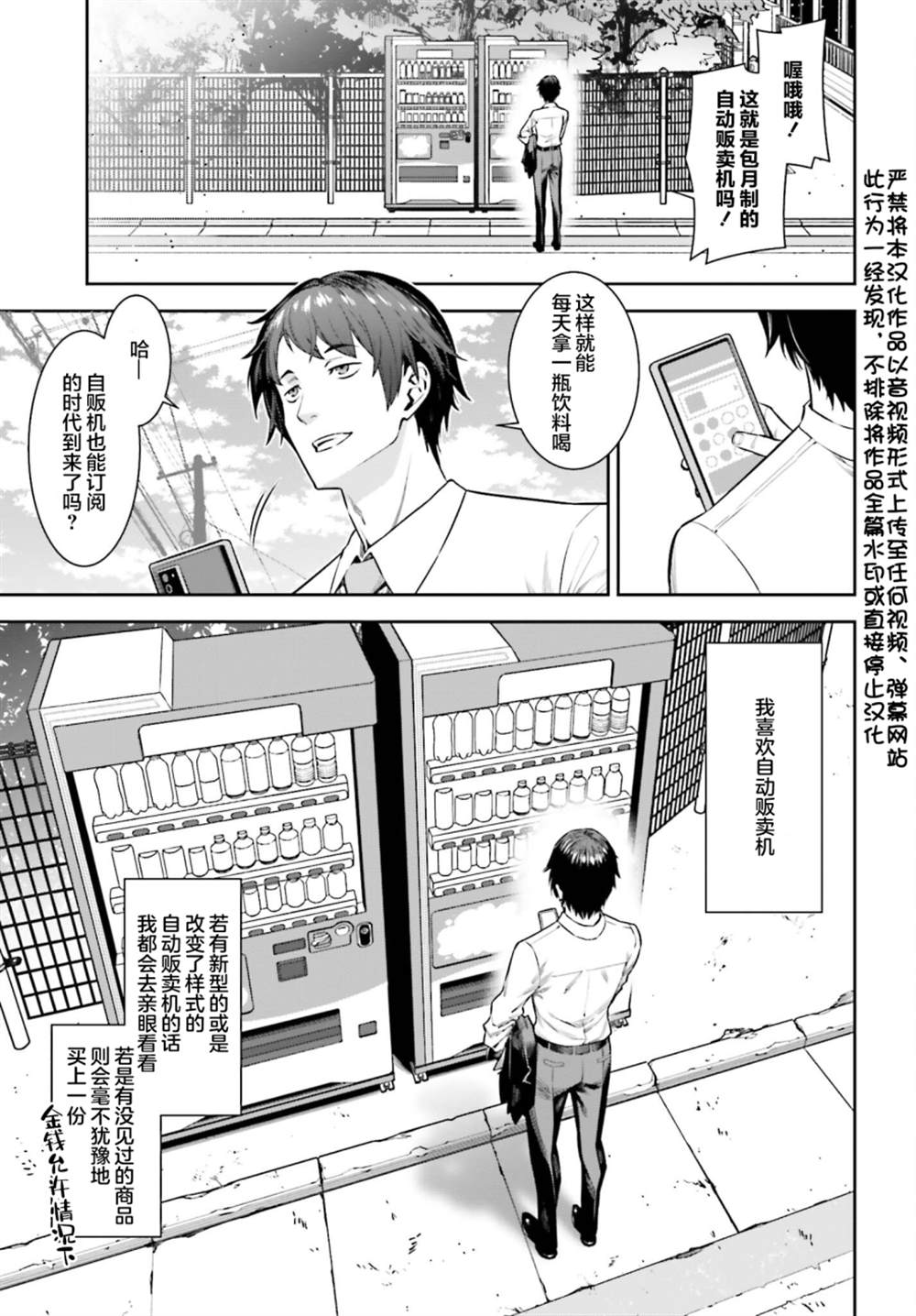 《转生成自动贩卖机的我今天也在迷宫徘徊》漫画最新章节第1话免费下拉式在线观看章节第【5】张图片