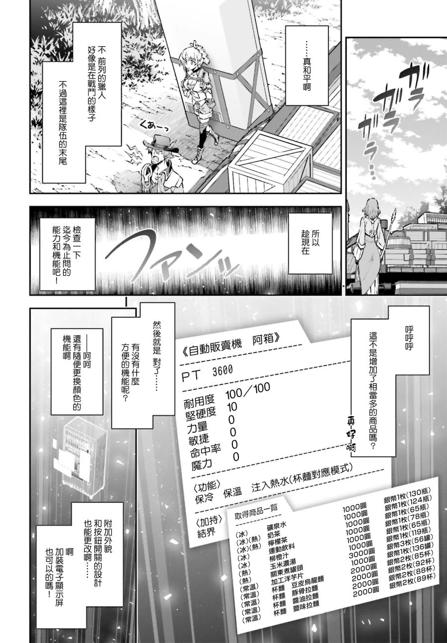 《转生成自动贩卖机的我今天也在迷宫徘徊》漫画最新章节第3话免费下拉式在线观看章节第【20】张图片