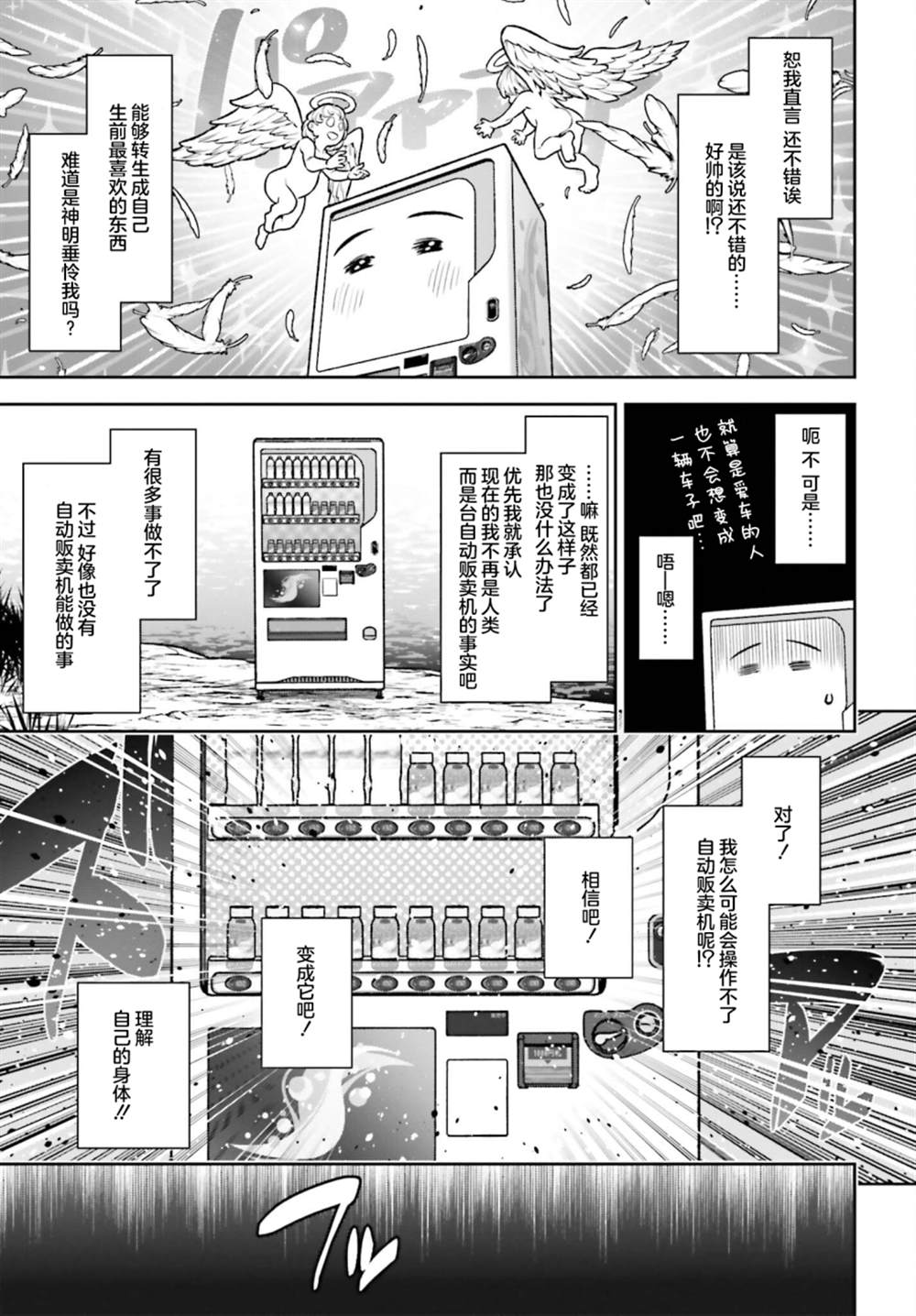 《转生成自动贩卖机的我今天也在迷宫徘徊》漫画最新章节第1话免费下拉式在线观看章节第【12】张图片