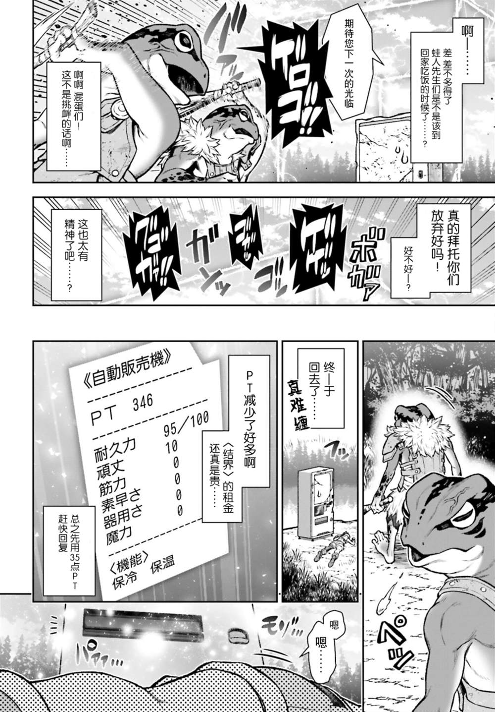 《转生成自动贩卖机的我今天也在迷宫徘徊》漫画最新章节第1话免费下拉式在线观看章节第【27】张图片