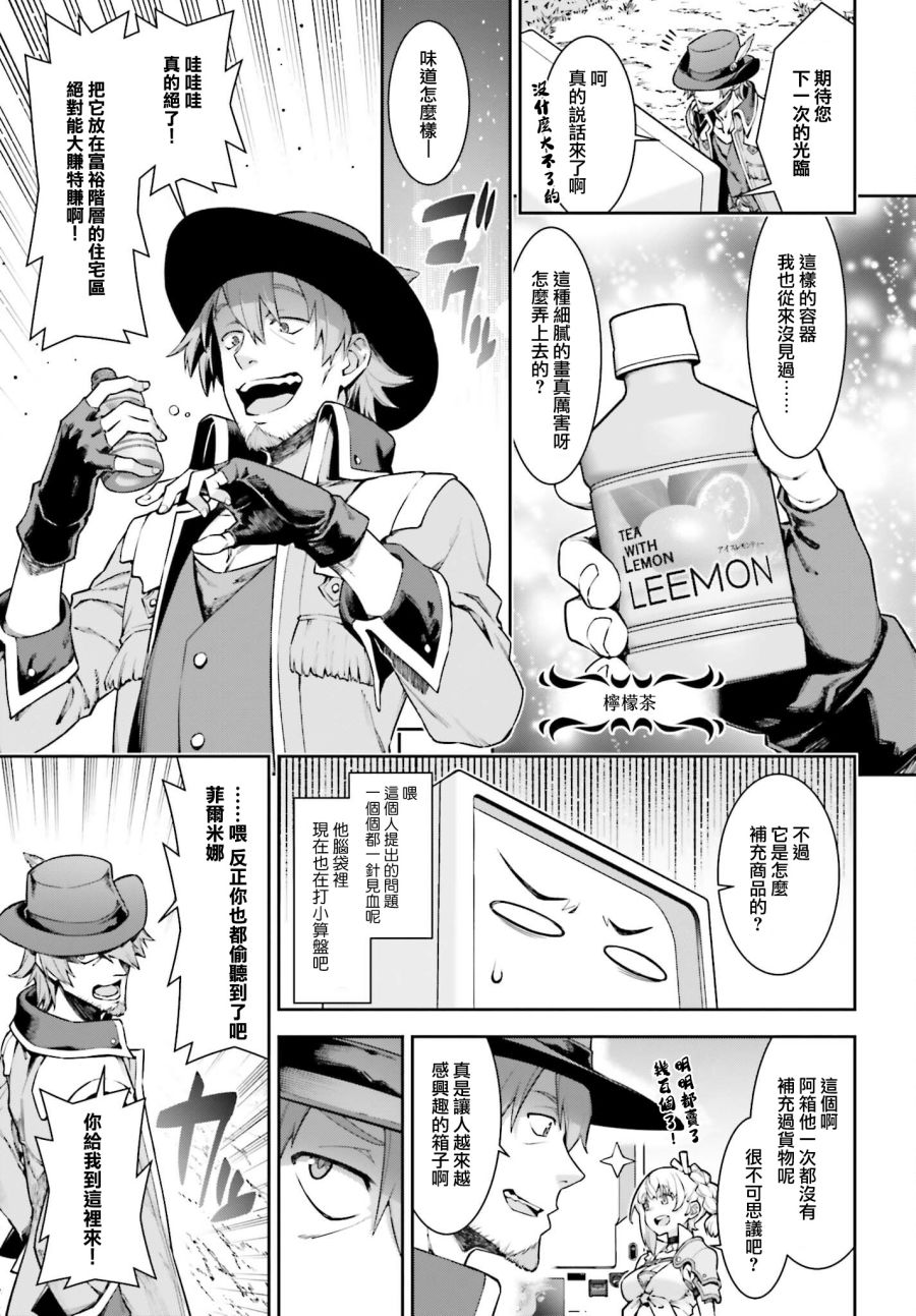 《转生成自动贩卖机的我今天也在迷宫徘徊》漫画最新章节第3话免费下拉式在线观看章节第【11】张图片