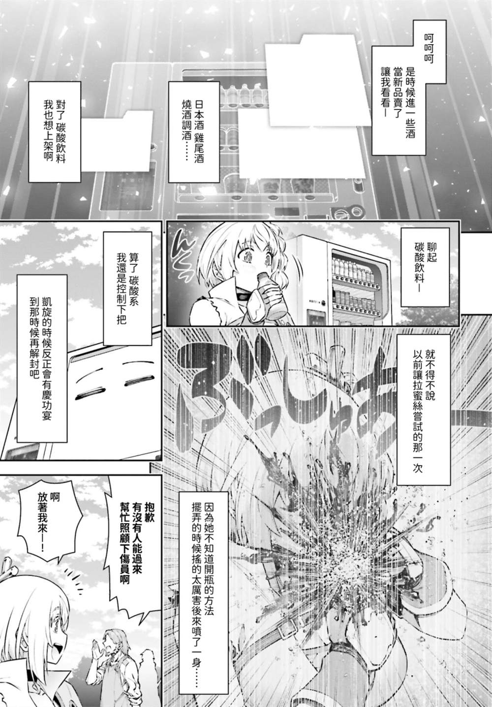 《转生成自动贩卖机的我今天也在迷宫徘徊》漫画最新章节第5话免费下拉式在线观看章节第【21】张图片