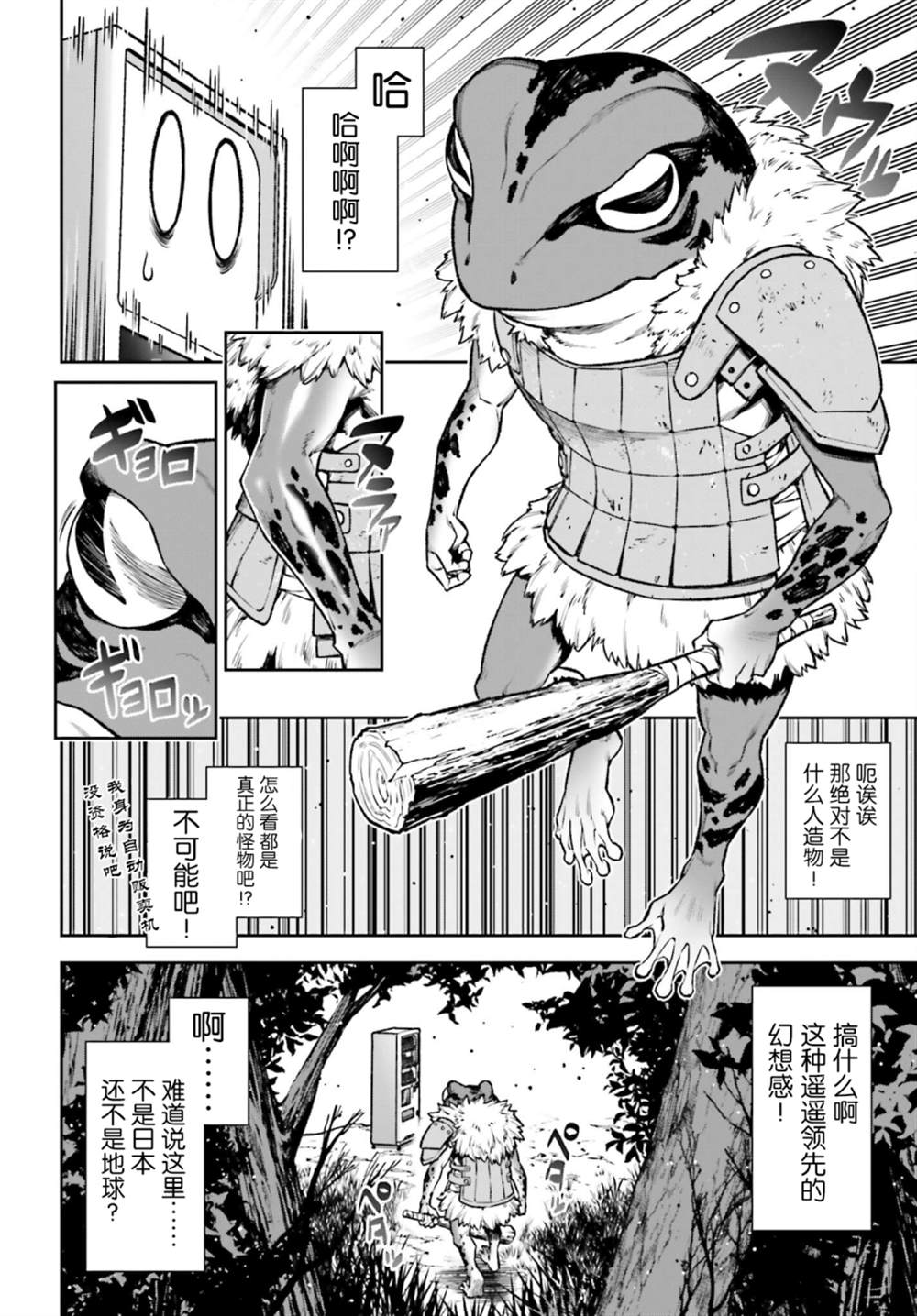 《转生成自动贩卖机的我今天也在迷宫徘徊》漫画最新章节第1话免费下拉式在线观看章节第【17】张图片