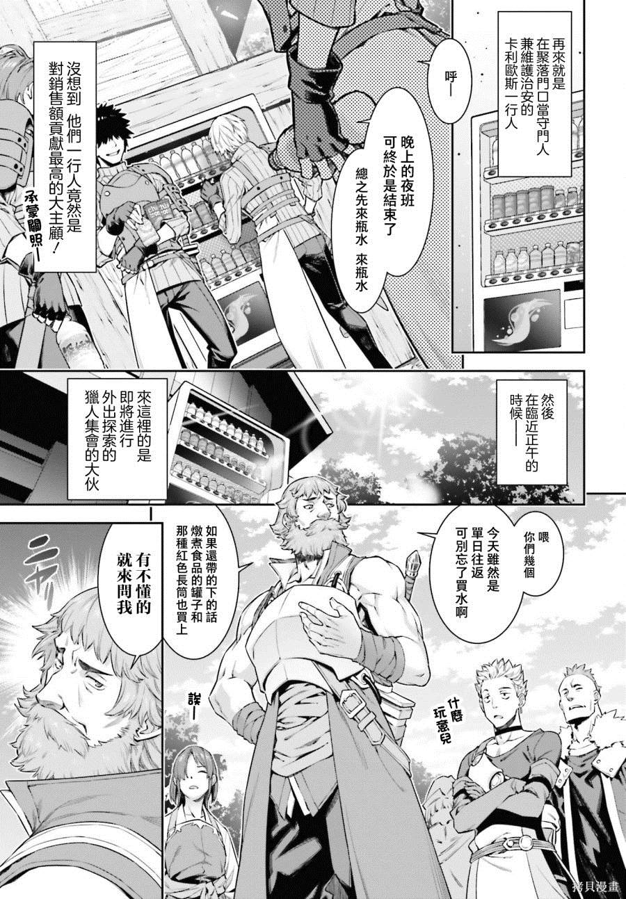 《转生成自动贩卖机的我今天也在迷宫徘徊》漫画最新章节第2话免费下拉式在线观看章节第【21】张图片