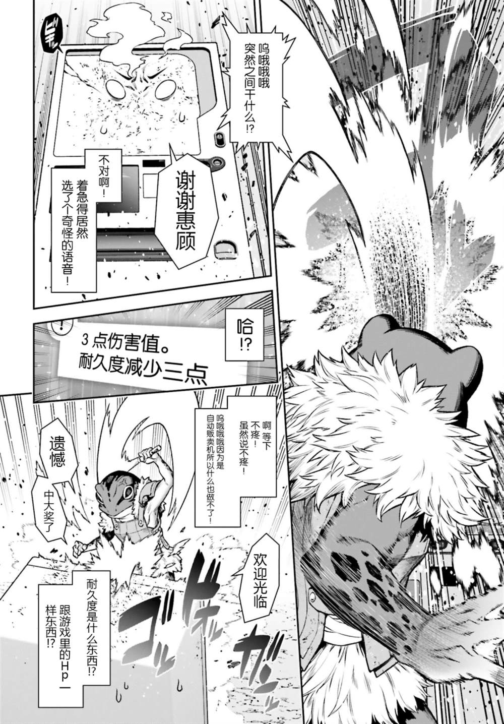 《转生成自动贩卖机的我今天也在迷宫徘徊》漫画最新章节第1话免费下拉式在线观看章节第【19】张图片