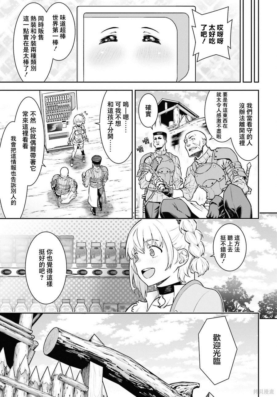 《转生成自动贩卖机的我今天也在迷宫徘徊》漫画最新章节第2话免费下拉式在线观看章节第【9】张图片