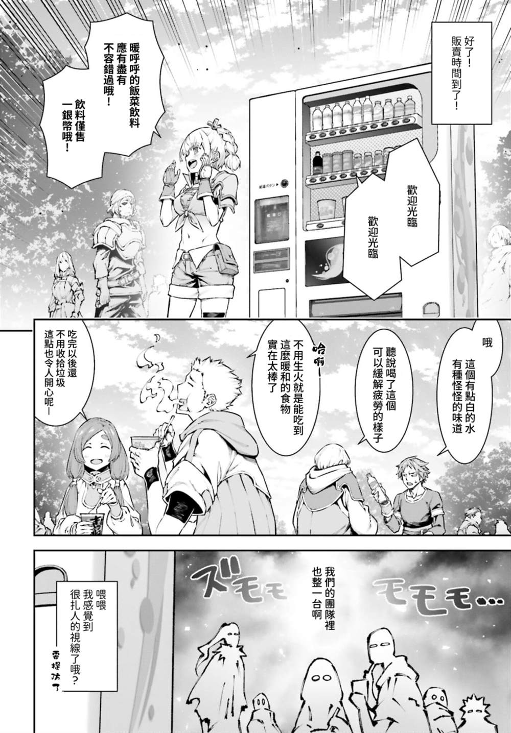 《转生成自动贩卖机的我今天也在迷宫徘徊》漫画最新章节第5话免费下拉式在线观看章节第【20】张图片