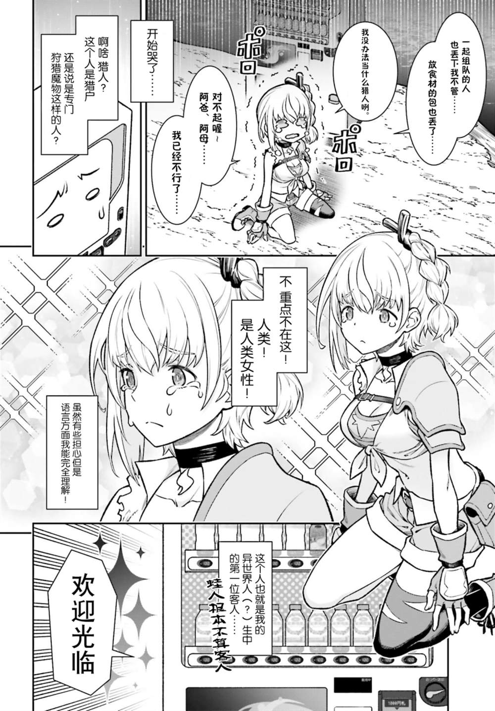 《转生成自动贩卖机的我今天也在迷宫徘徊》漫画最新章节第1话免费下拉式在线观看章节第【29】张图片