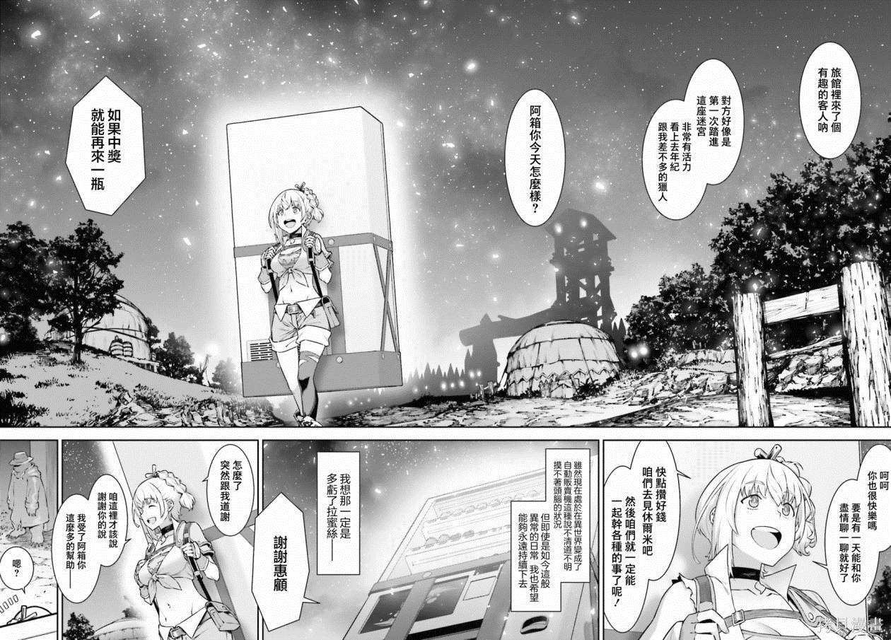 《转生成自动贩卖机的我今天也在迷宫徘徊》漫画最新章节第2话免费下拉式在线观看章节第【28】张图片