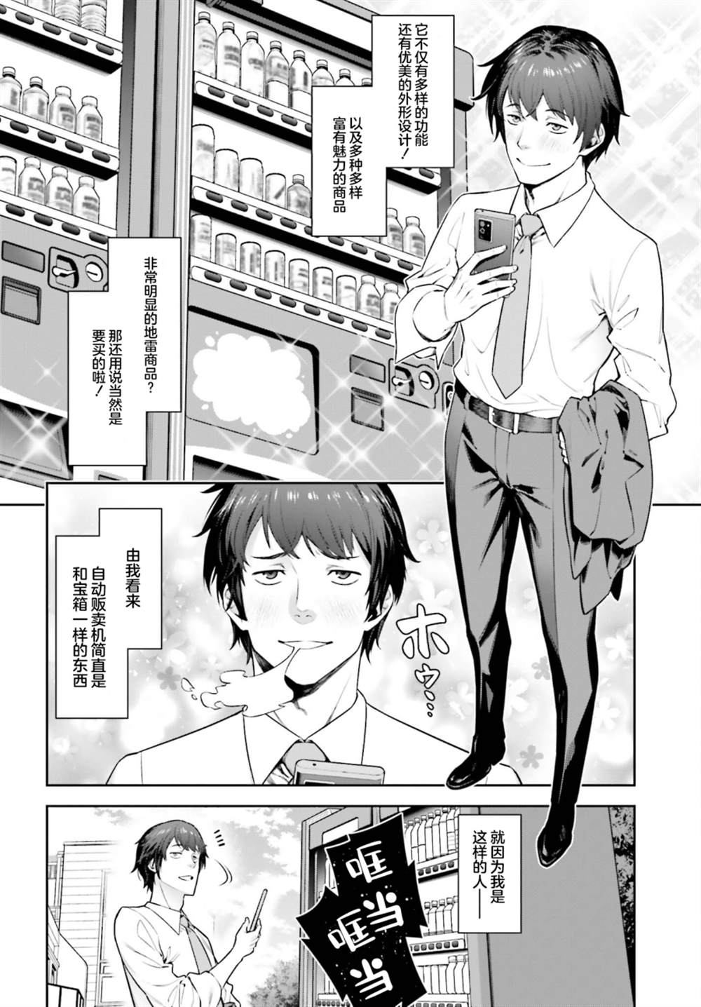 《转生成自动贩卖机的我今天也在迷宫徘徊》漫画最新章节第1话免费下拉式在线观看章节第【6】张图片