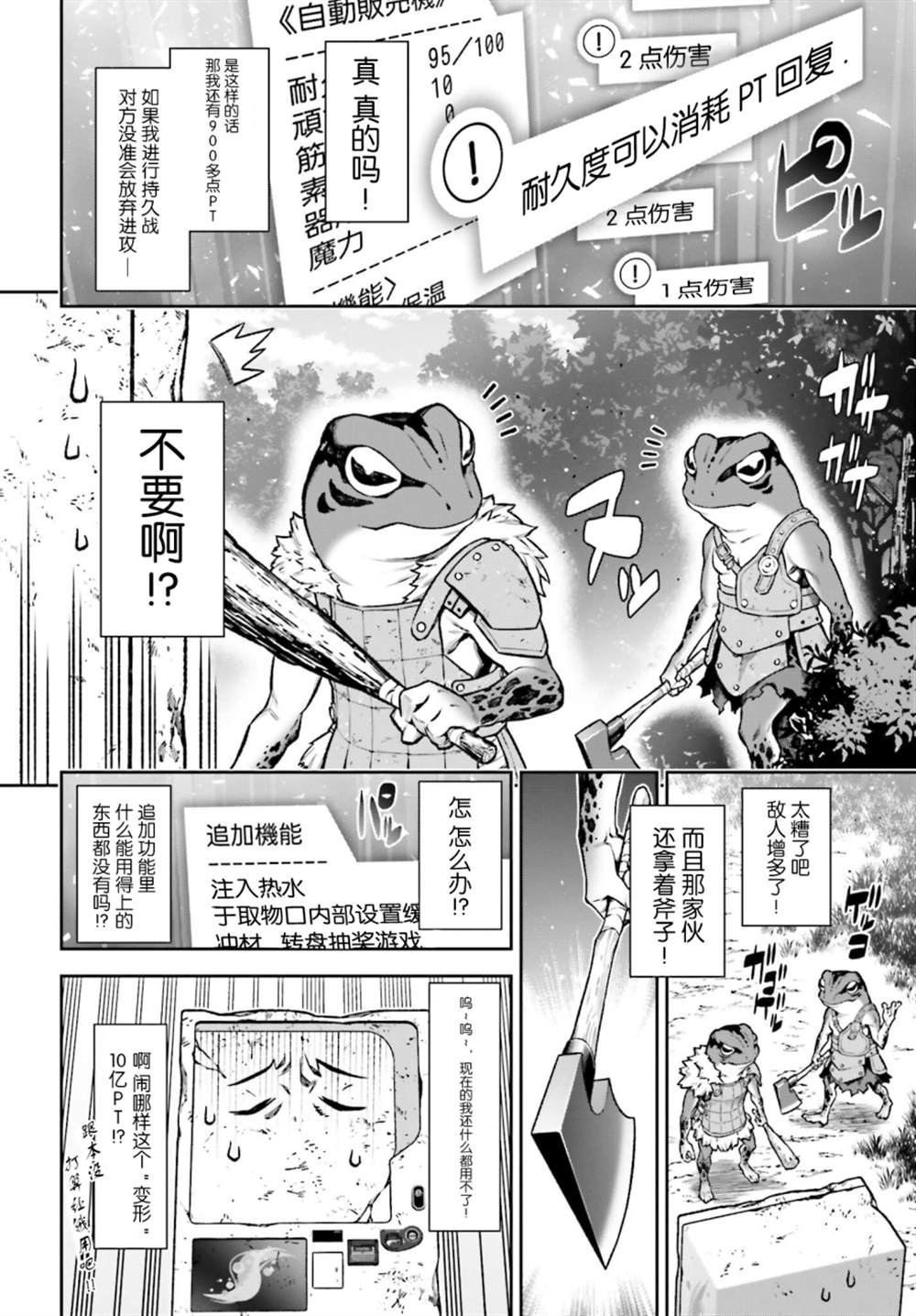 《转生成自动贩卖机的我今天也在迷宫徘徊》漫画最新章节第1话免费下拉式在线观看章节第【21】张图片