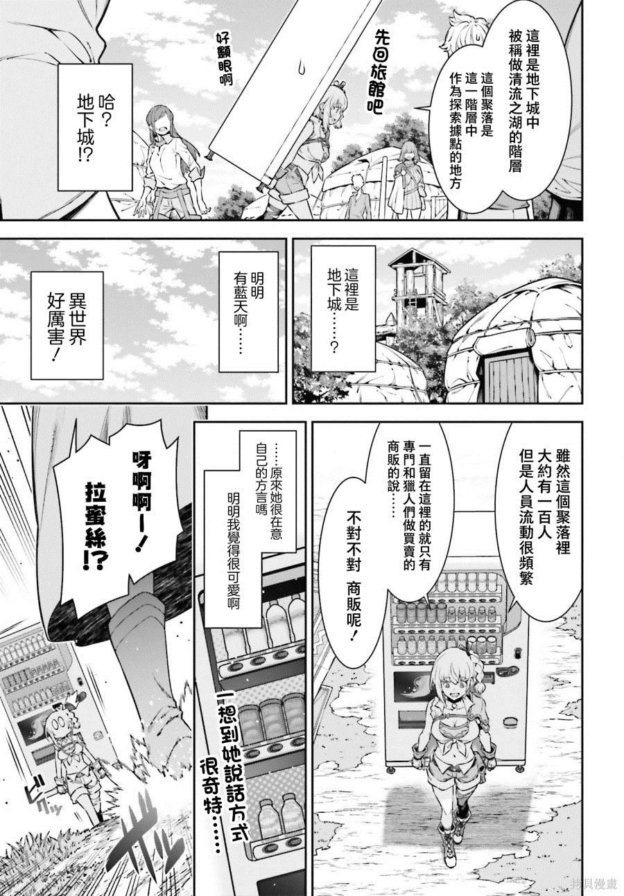 《转生成自动贩卖机的我今天也在迷宫徘徊》漫画最新章节第2话免费下拉式在线观看章节第【11】张图片