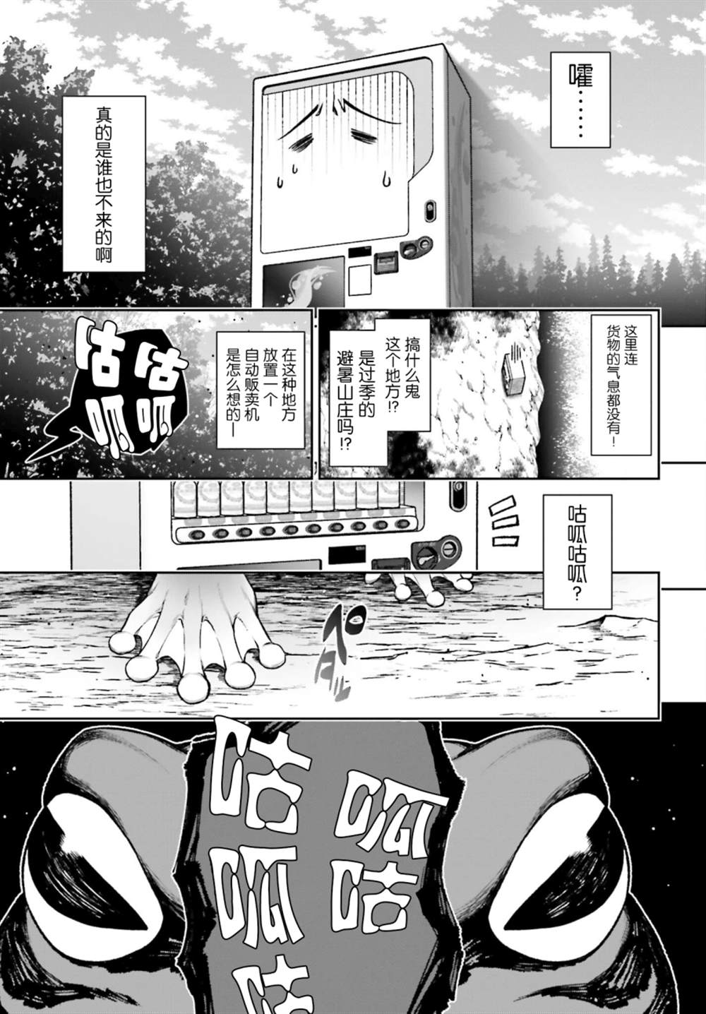 《转生成自动贩卖机的我今天也在迷宫徘徊》漫画最新章节第1话免费下拉式在线观看章节第【16】张图片