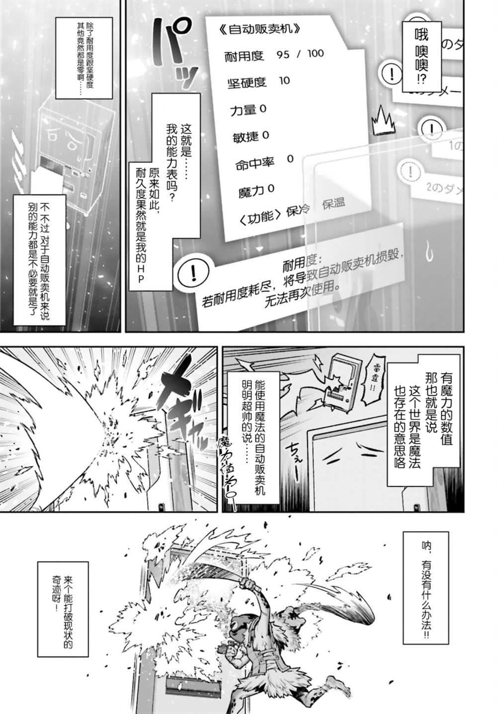 《转生成自动贩卖机的我今天也在迷宫徘徊》漫画最新章节第1话免费下拉式在线观看章节第【20】张图片