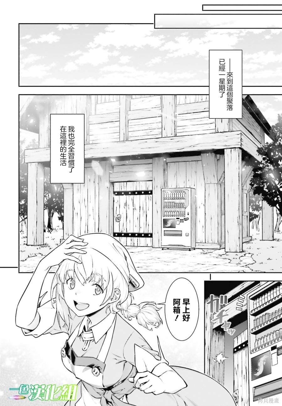 《转生成自动贩卖机的我今天也在迷宫徘徊》漫画最新章节第2话免费下拉式在线观看章节第【18】张图片