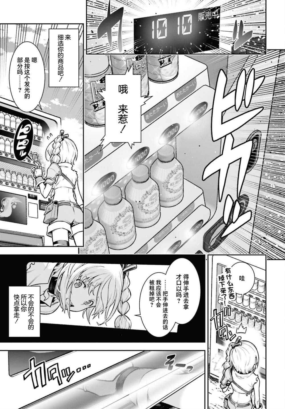 《转生成自动贩卖机的我今天也在迷宫徘徊》漫画最新章节第1话免费下拉式在线观看章节第【32】张图片