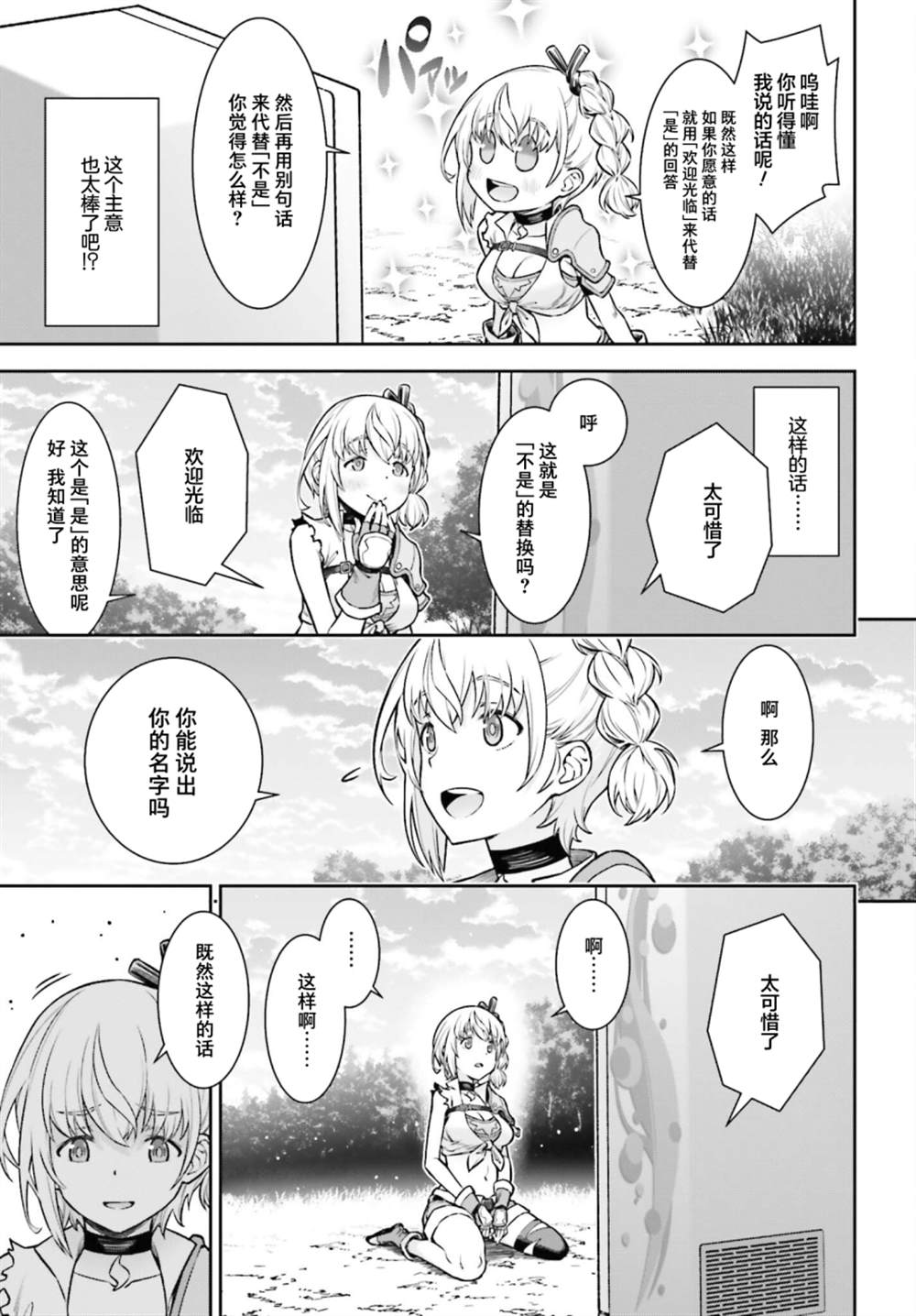 《转生成自动贩卖机的我今天也在迷宫徘徊》漫画最新章节第1话免费下拉式在线观看章节第【38】张图片