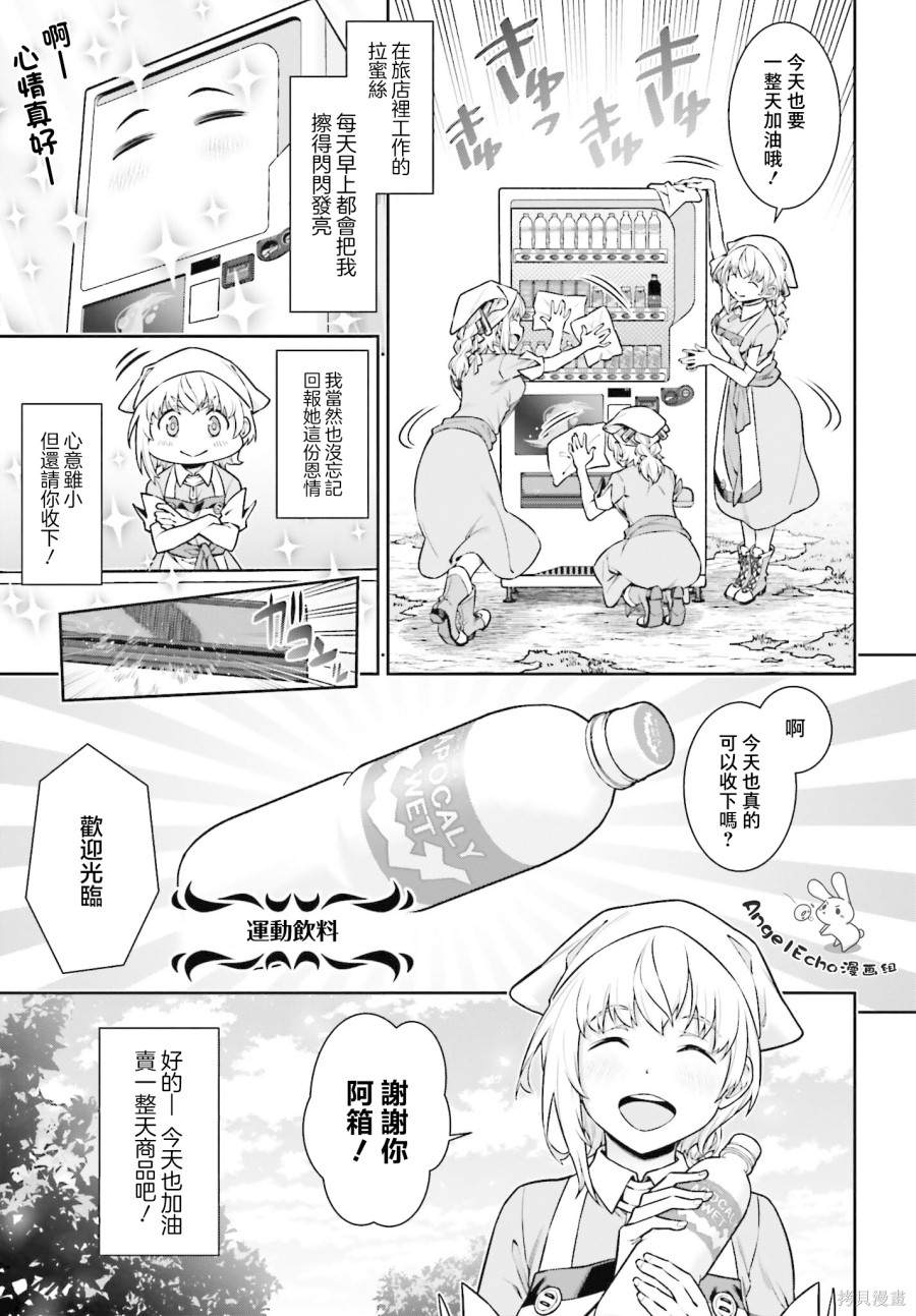 《转生成自动贩卖机的我今天也在迷宫徘徊》漫画最新章节第2话免费下拉式在线观看章节第【19】张图片