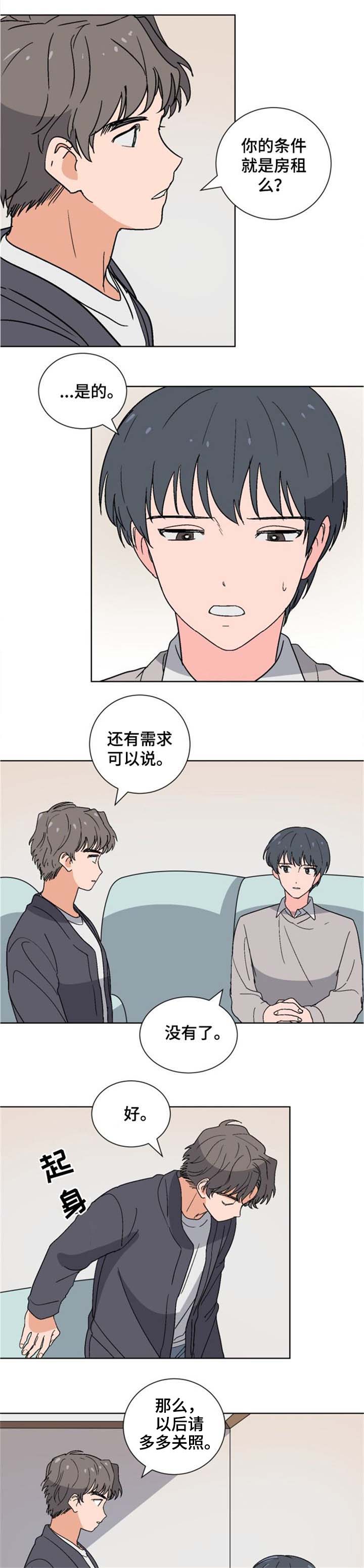 《以身抵租》漫画最新章节第11话免费下拉式在线观看章节第【1】张图片