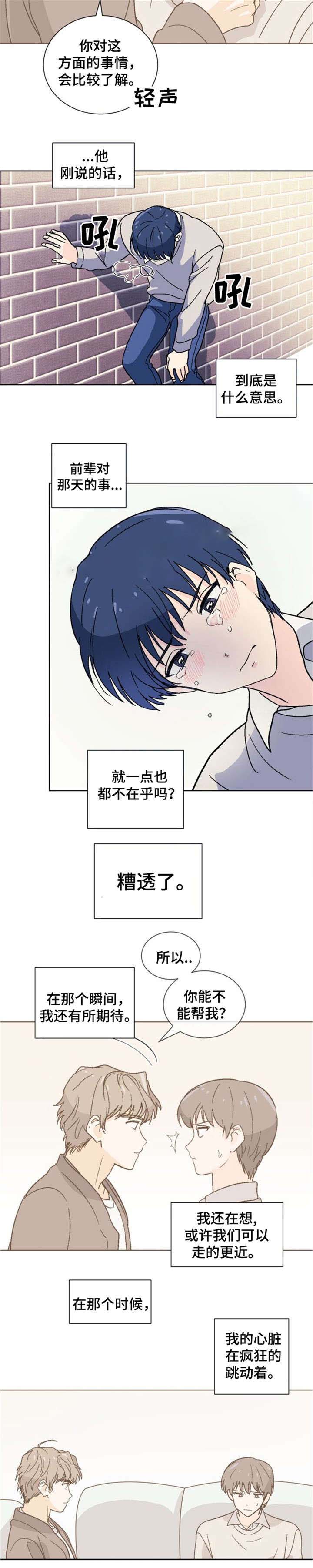 《以身抵租》漫画最新章节第9话免费下拉式在线观看章节第【13】张图片