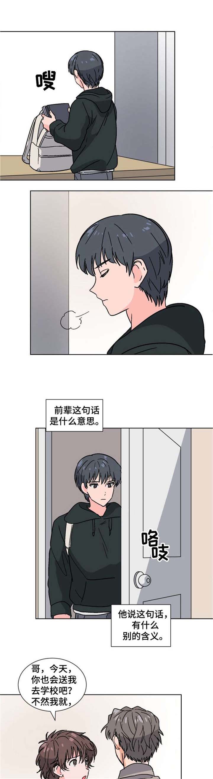 《以身抵租》漫画最新章节第26话免费下拉式在线观看章节第【5】张图片