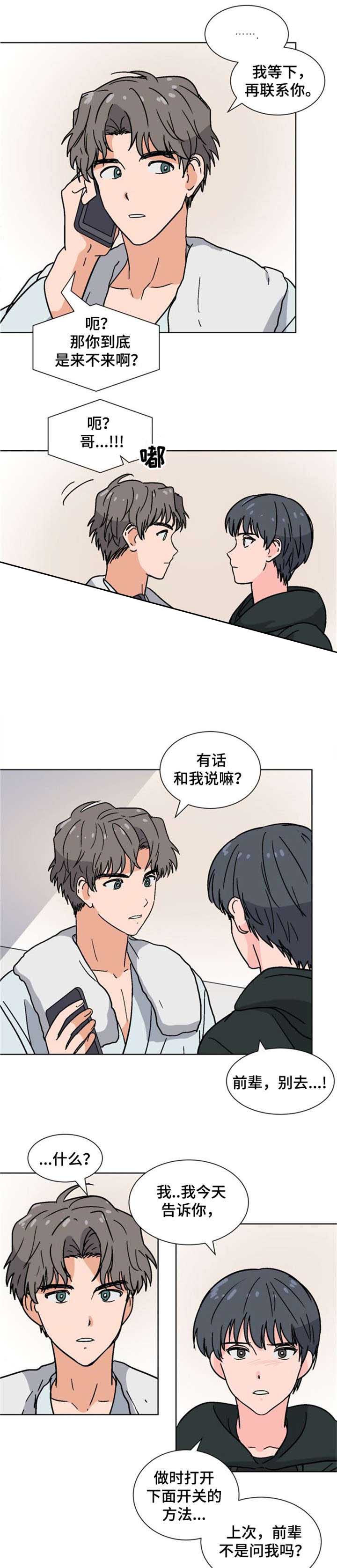 《以身抵租》漫画最新章节第27话免费下拉式在线观看章节第【5】张图片