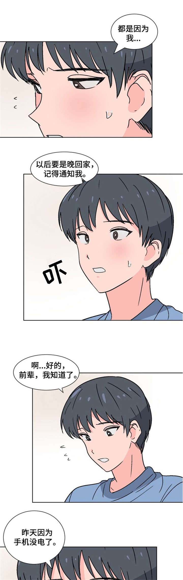 《以身抵租》漫画最新章节第18话免费下拉式在线观看章节第【5】张图片