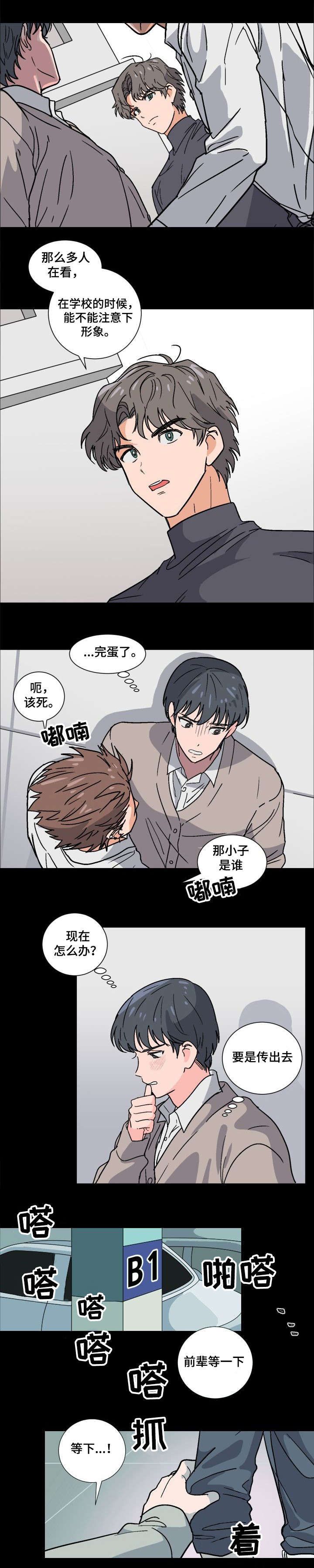 《以身抵租》漫画最新章节第2话免费下拉式在线观看章节第【1】张图片