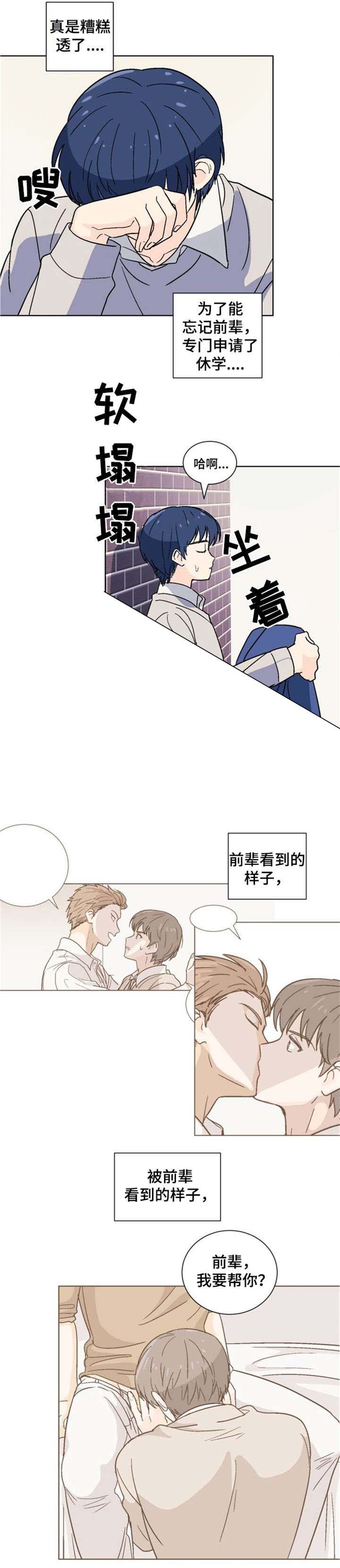 《以身抵租》漫画最新章节第9话免费下拉式在线观看章节第【15】张图片