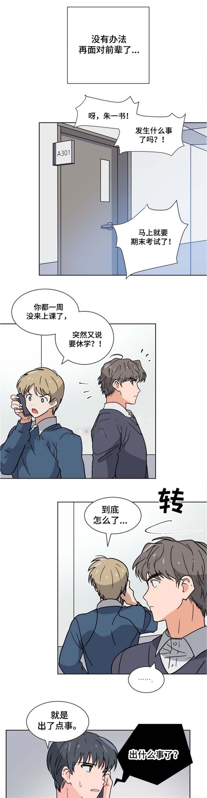 《以身抵租》漫画最新章节第6话免费下拉式在线观看章节第【1】张图片