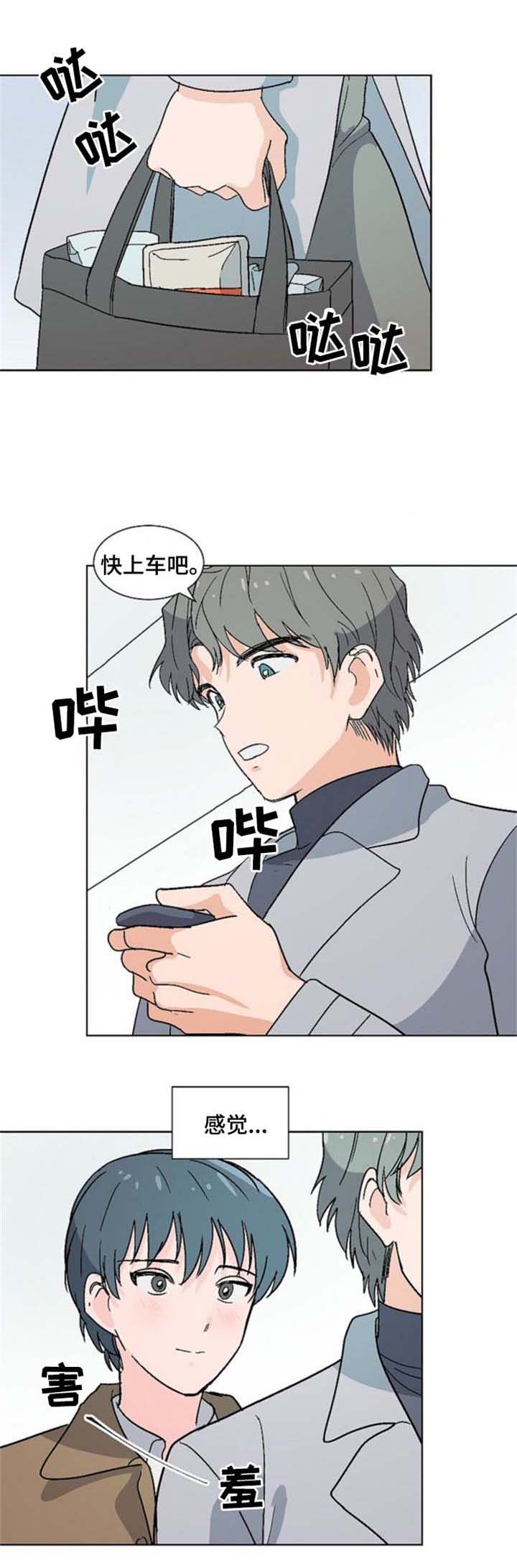 《以身抵租》漫画最新章节第14话免费下拉式在线观看章节第【3】张图片