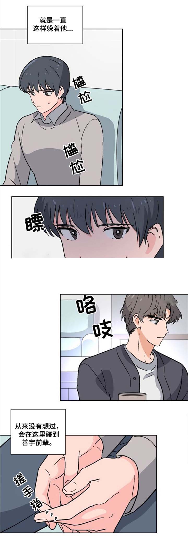 《以身抵租》漫画最新章节第7话免费下拉式在线观看章节第【1】张图片