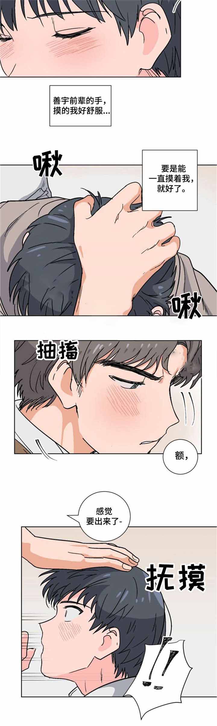 《以身抵租》漫画最新章节第5话免费下拉式在线观看章节第【3】张图片