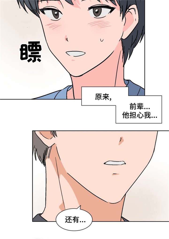 《以身抵租》漫画最新章节第18话免费下拉式在线观看章节第【7】张图片