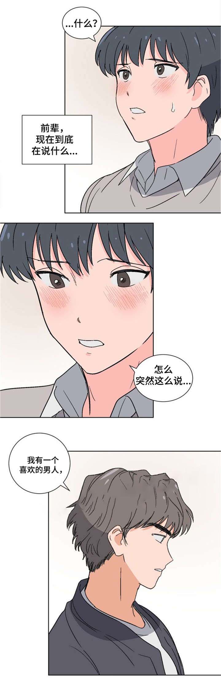 《以身抵租》漫画最新章节第9话免费下拉式在线观看章节第【1】张图片