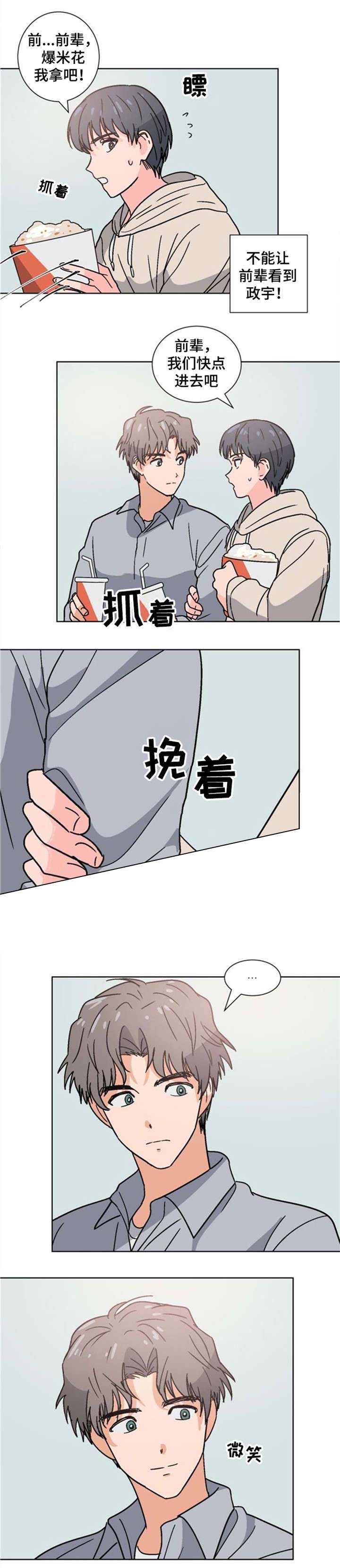 《以身抵租》漫画最新章节第29话免费下拉式在线观看章节第【9】张图片