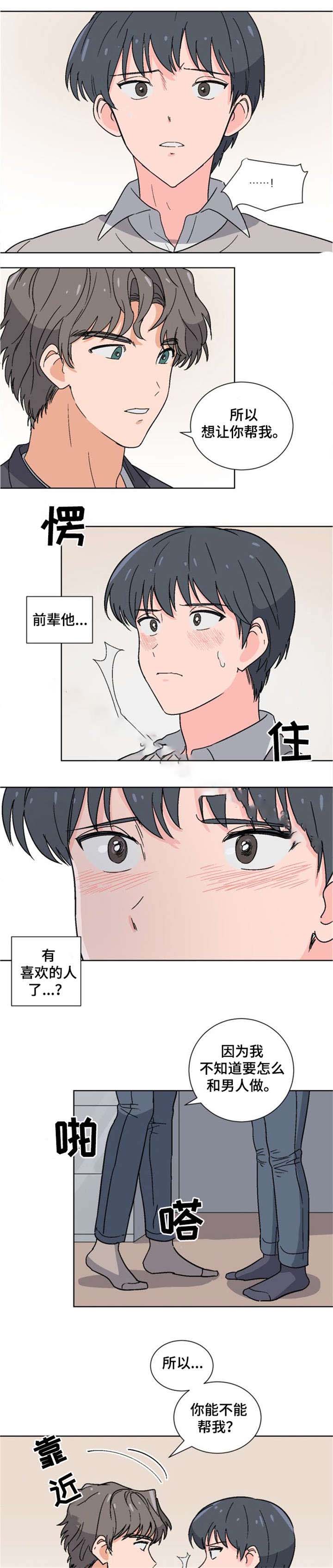 《以身抵租》漫画最新章节第9话免费下拉式在线观看章节第【3】张图片